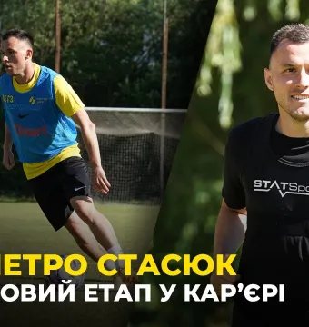 КОНКУРЕНЦІЯ ЗРОСТАЄ | Петро Стасюк – про свою мотивацію в «Буковині» (ВІДЕО)
