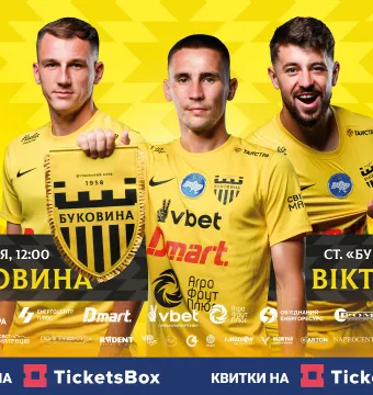 Стартував продаж квитків на матч «Буковина» - «Вікторія»