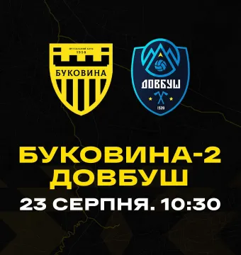 «Буковина-2» проведе спаринг з УСК «Довбуш»