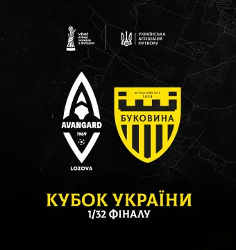 Матч «Авангард» - «Буковина» відбудеться 23 серпня у Полтаві