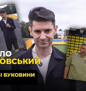 СПІВАКОВСЬКИЙ – фаворити Першої ліги, кумир з «Буковини», інтерв'ю з Шищенком (ВІДЕО)