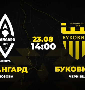 Пряма трансляція кубкового матчу «Авангард» - «Буковина»