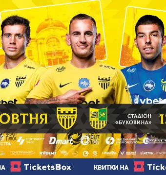 Відкрито продаж квитків на матч «Буковина» - «Металіст»! 