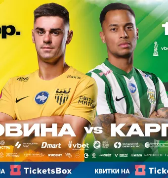 Квитки на кубковий матч з «Карпатами» вже  у касах стадіону! 