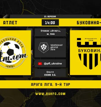 «Атлет» - «Буковина-2»: анонс матчу 9-го туру Другої ліги