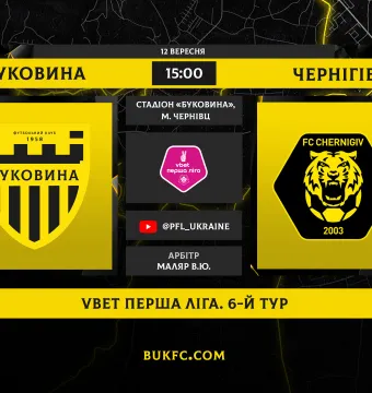 «Буковина» - «Чернігів». Анонс матчу 6-го туру VBET Першої ліги