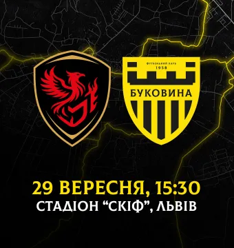 «Фенікс-Маріуполь» - «Буковина»: дата та час матчу