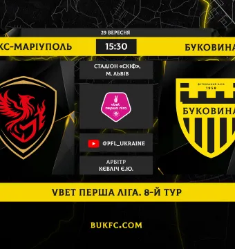 До Львова – на хвилі перемог! «Фенікс-Маріуполь» - «Буковина»: анонс матчу 8-го туру
