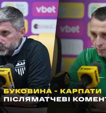 Шищенко і Лупашко – про матч «Буковина» - «Карпати» (ВІДЕО)