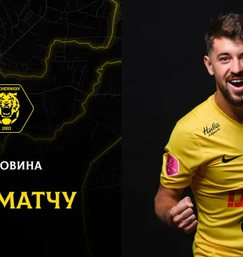 «Буковина» - «Чернігів»: останні новини перед грою