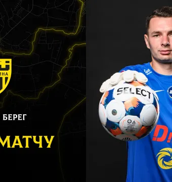 «Лівий берег» - «Буковина»: ДЕНЬ МАТЧУ