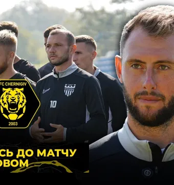 МАКСИМАЛЬНА КОНЦЕНТРАЦІЯ | Тищенко - про підготовку «Буковини» до матчу з «Черніговом» (ВІДЕО)