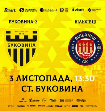 Відкрито продаж квитків на матч «Буковина-2» - «Вільхівці»