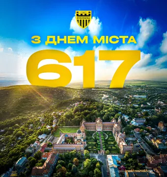 З Днем міста, рідні Чернівці! 