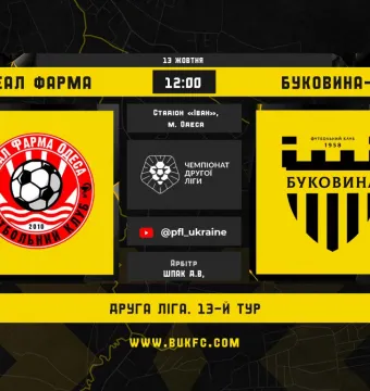 «Реал Фарма» — «Буковина-2»: анонс матчу 13-го туру Другої ліги