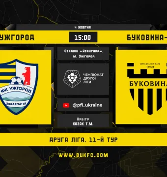 «Ужгород» — «Буковина-2»: анонс матчу 11-го туру Другої ліги