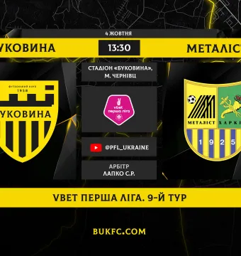 «Буковина» - «Металіст»: анонс матчу 9-го туру VBET Першої ліги