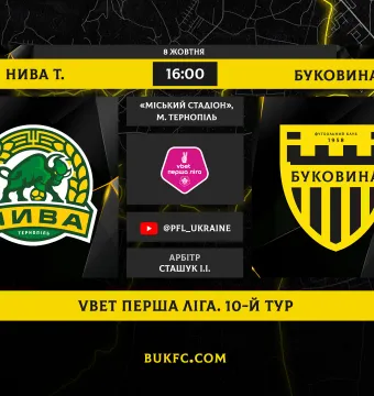 «Нива» - «Буковина». Анонс матчу 10-го туру VBET Першої ліги