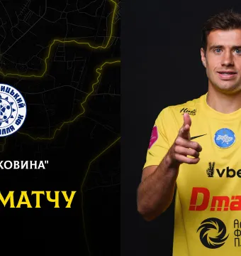 «Буковина» - «Поділля»: останні новини перед грою