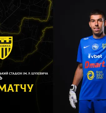 «Нива» - «Буковина»: ДЕНЬ МАТЧУ