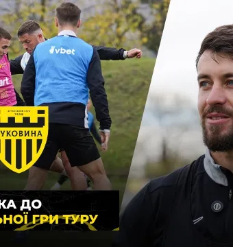 ГОЛОВНИЙ МАТЧ ОСЕНІ | Як «Буковина» готується до гри з «Чорноморцем» (ВІДЕО)