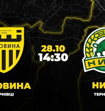 Пряма трансляція матчу «Буковина» - «Нива»