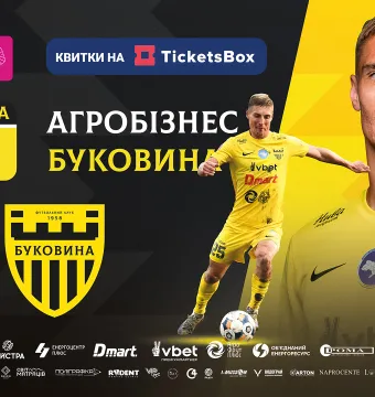 Квитки на матч з «Агробізнесом» вже у касах стадіону! 