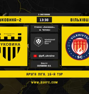 «Буковина-2» — «Вільхівці»: анонс матчу 16-го туру Другої ліги