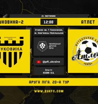 «Буковина-2» - «Атлет»: анонс матчу 20-го туру Другої ліги