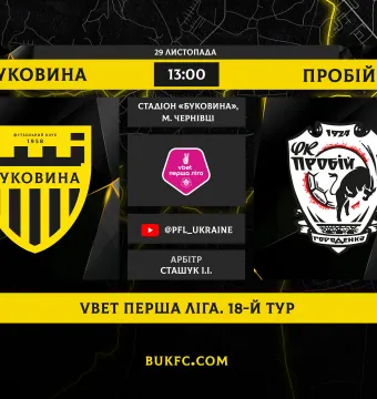 «Буковина» - «Пробій»: анонс заключного матчу «жовто-чорних» у 2025 році