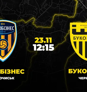 Пряма трансляція матчу «Агробізнес» - «Буковина»