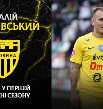 ДАХНОВСЬКИЙ: усі забиті м'ячі найкращого бомбардира «Буковини» у 1 частині чемпіонату (ВІДЕО)