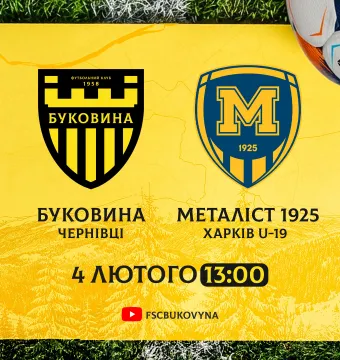 Ігрову програму зимових спарингів відкриваємо матчем проти «Металіста 1925» U-19