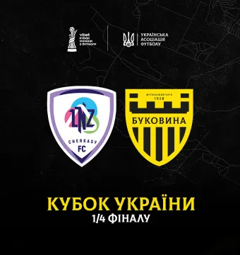 Кубковий матч «ЛНЗ» - «Буковина» відбудеться 4 березня