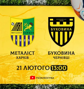 «Буковина» розпочне другий закарпатський збір контрольним матчем з «Металістом»