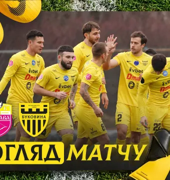 СК «Полтава» - «Буковина» | Огляд контрольного матчу (ВІДЕО)