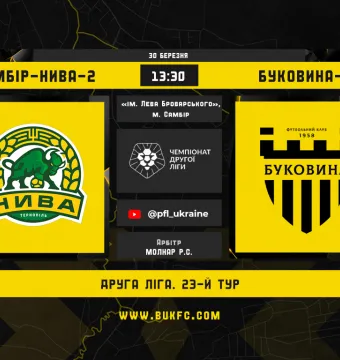 «Самбір-Нива-2» - «Буковина-2». Анонс матчу 23-го туру Другої ліги