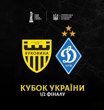 У півфіналі VBET Кубка України «Буковина» знову зіграє з київським «Динамо»! 