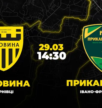 Пряма трансляція матчу «Буковина» - «Прикарпаття-Благо»