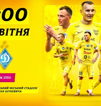 Стартував продаж квитків на кубковий матч «Буковина» - «Динамо»! 