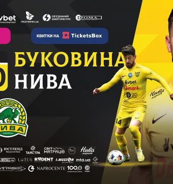 Відкрито продаж квитків на матч «Буковина» - «Нива»!