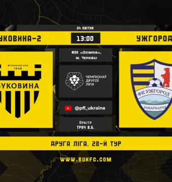 «Буковина-2» - «Ужгород». Анонс матчу 28-го туру Другої ліги