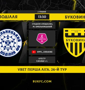 «Поділля» - «Буковина». Анонс матчу 26-го туру VBET Першої ліги