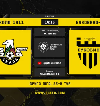 «Скала 1911» - «Буковина-2»: анонс матчу 25-го туру Другої ліги