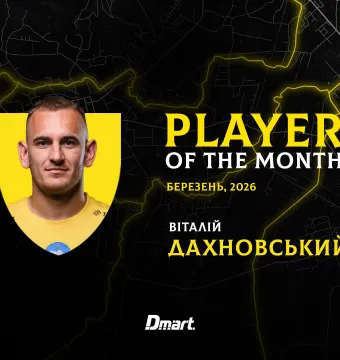 Віталій Дахновський – найкращий гравець «Буковини» у березні! 