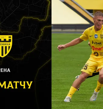 «Чернігів» - «Буковина»: ДЕНЬ МАТЧУ