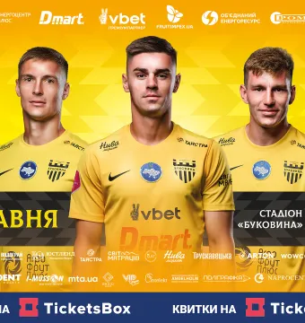 Квитки на матч «Буковина» - «Ворскла» вже у касах стадіону! 
