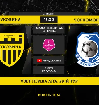 «Буковина» - «Чорноморець». Анонс матчу 29-го туру VBET Першої ліги