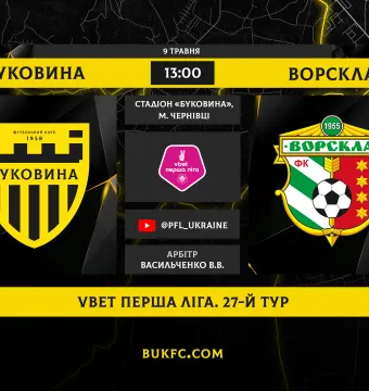«Буковина» - «Ворскла». Анонс матчу 27-го туру VBET Першої ліги