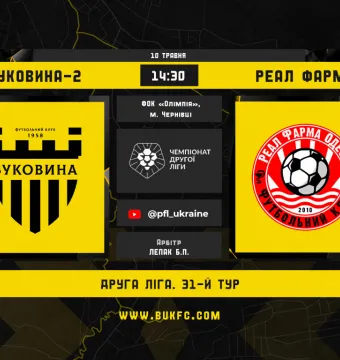 «Буковина-2» - «Реал Фарма». Анонс матчу 31-го туру Другої ліги